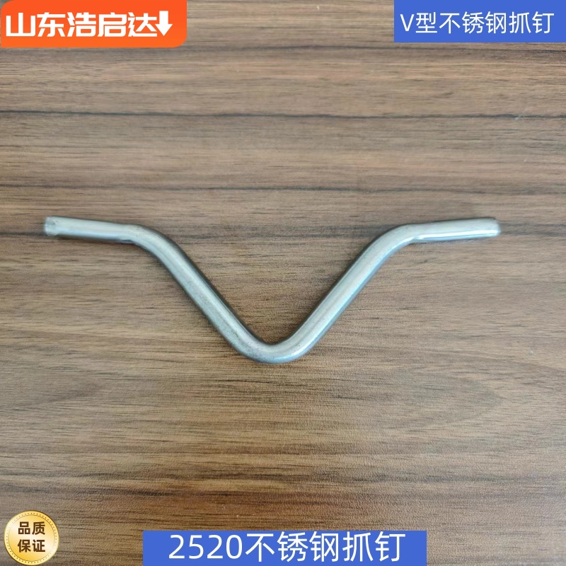 2520不銹鋼抓釘 321Y型保溫釘 V型 1Cr18Ni9Ti錨固件來(lái)圖制作